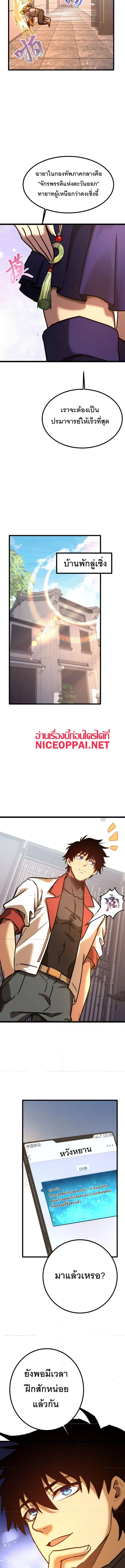 Logging 10,000 Years into the Future ตอนที่ 134 หน้า 2