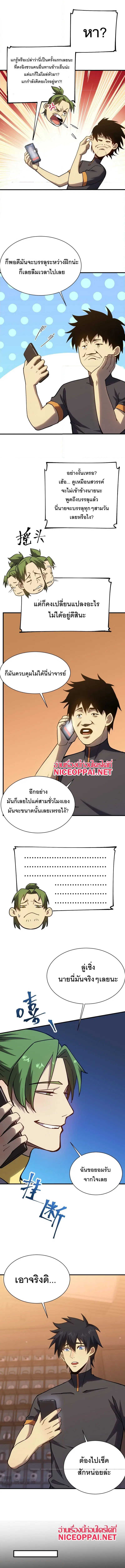 Logging 10,000 Years into the Future ตอนที่ 135 หน้า 1