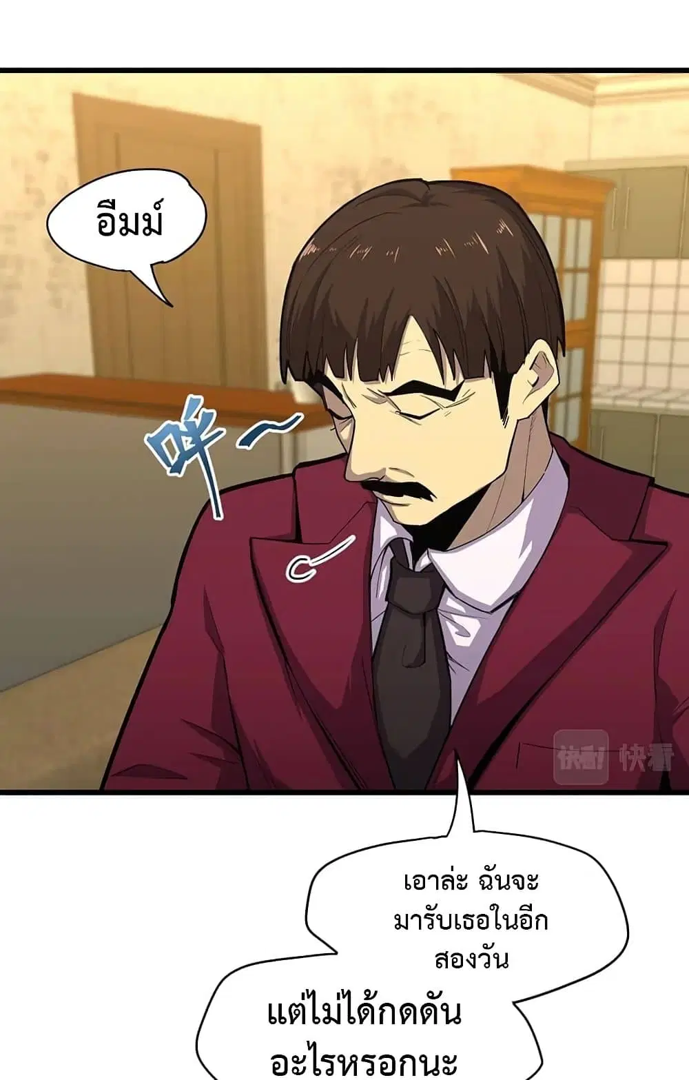 Logging 10,000 Years into the Future ตอนที่ 14 หน้า 1