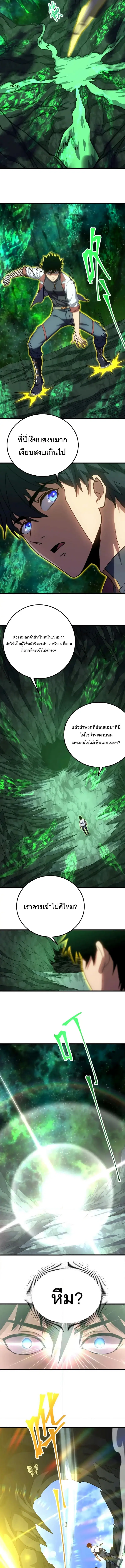 Logging 10,000 Years into the Future ตอนที่ 141 หน้า 3