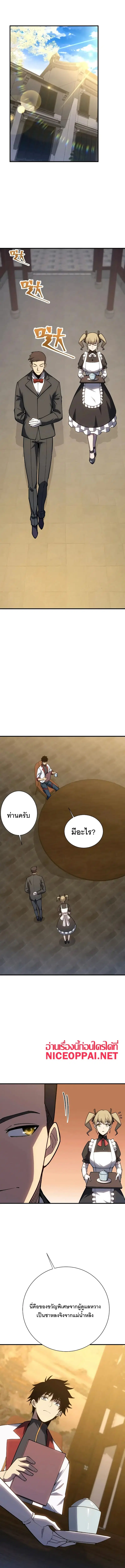 Logging 10,000 Years into the Future ตอนที่ 143 หน้า 1