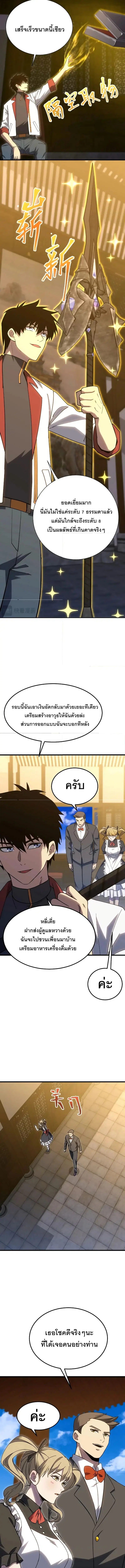 Logging 10,000 Years into the Future ตอนที่ 143 หน้า 3
