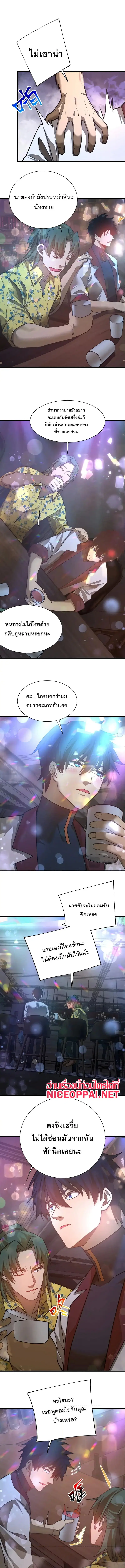 Logging 10,000 Years into the Future ตอนที่ 144 หน้า 1