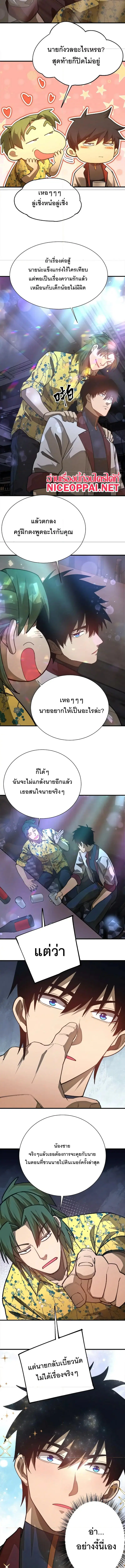 Logging 10,000 Years into the Future ตอนที่ 144 หน้า 2