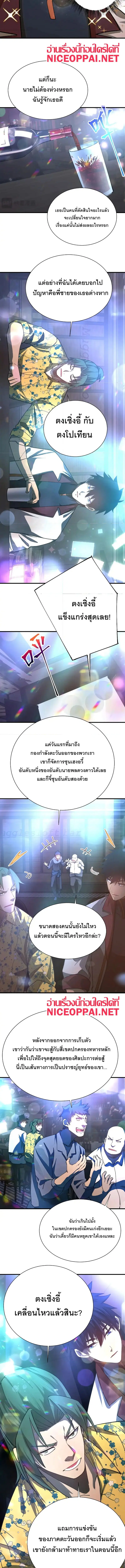 Logging 10,000 Years into the Future ตอนที่ 144 หน้า 3