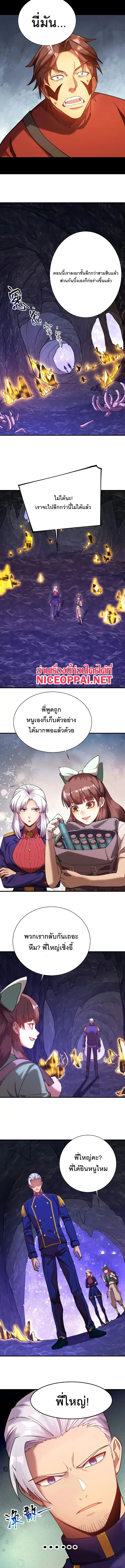 Logging 10,000 Years into the Future ตอนที่ 148 หน้า 2
