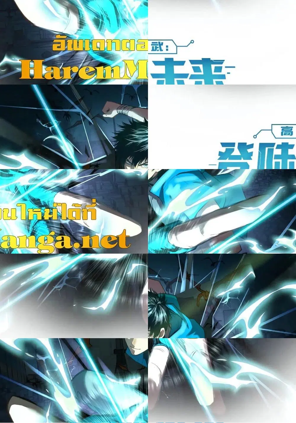 Logging 10,000 Years into the Future ตอนที่ 15 หน้า 2