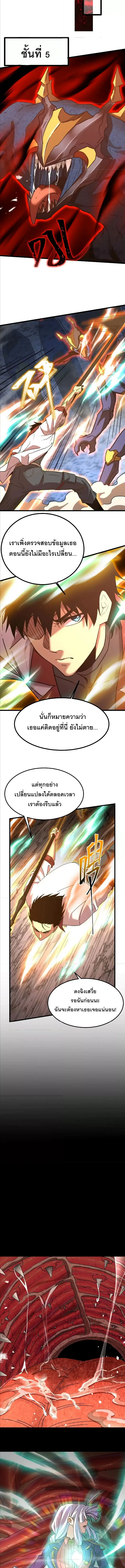 Logging 10,000 Years into the Future ตอนที่ 151 หน้า 3