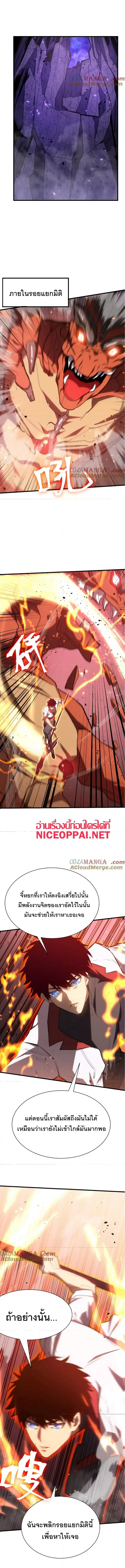 Logging 10,000 Years into the Future ตอนที่ 152 หน้า 1