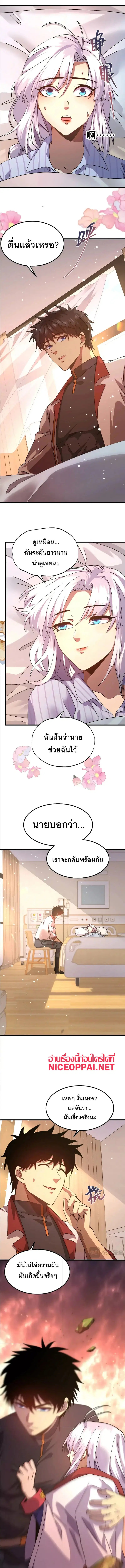 Logging 10,000 Years into the Future ตอนที่ 154 หน้า 1