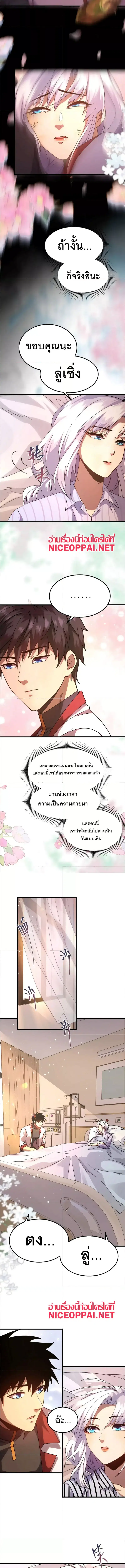 Logging 10,000 Years into the Future ตอนที่ 154 หน้า 2