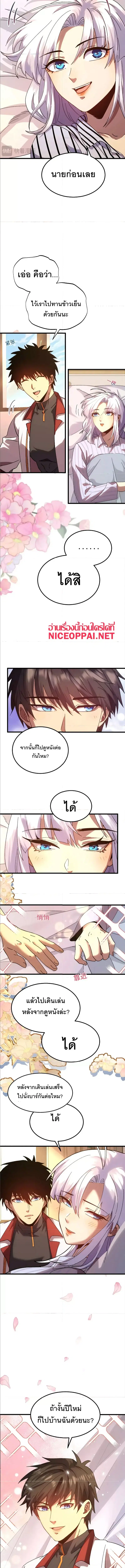 Logging 10,000 Years into the Future ตอนที่ 154 หน้า 3