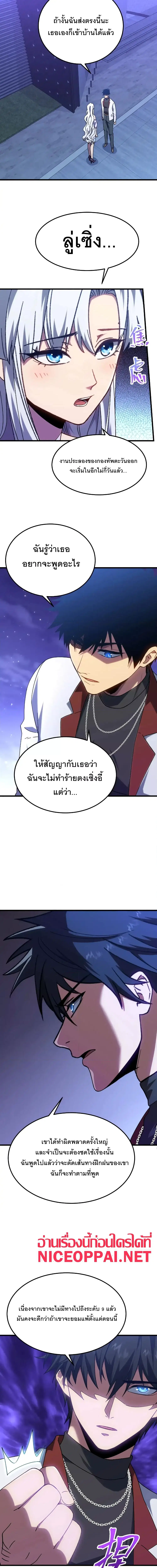 Logging 10,000 Years into the Future ตอนที่ 156 หน้า 2