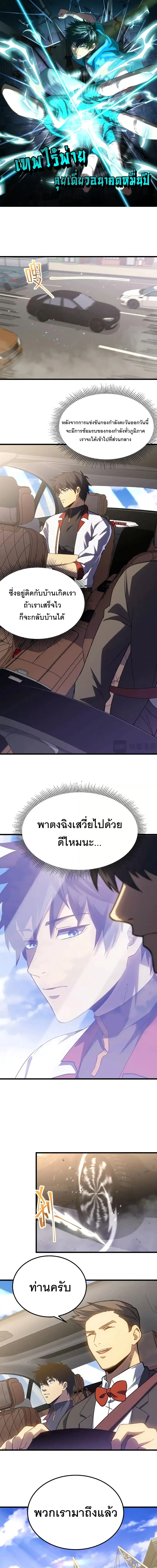 Logging 10,000 Years into the Future ตอนที่ 157 หน้า 1