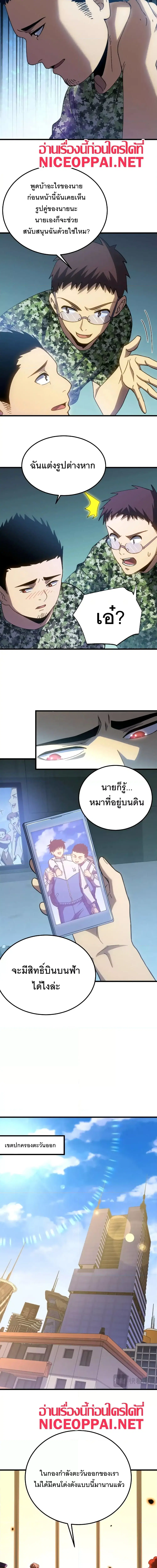 Logging 10,000 Years into the Future ตอนที่ 157 หน้า 3