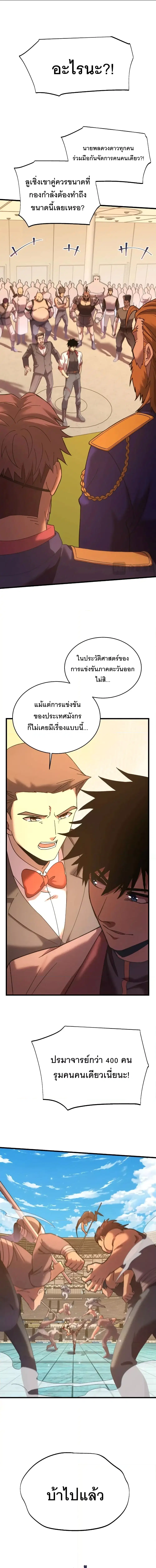 Logging 10,000 Years into the Future ตอนที่ 158 หน้า 1