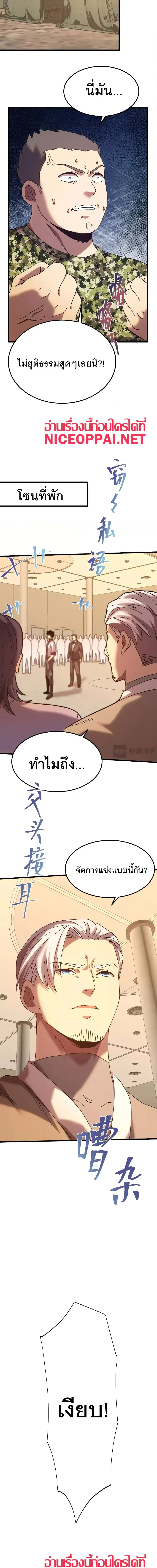 Logging 10,000 Years into the Future ตอนที่ 158 หน้า 3