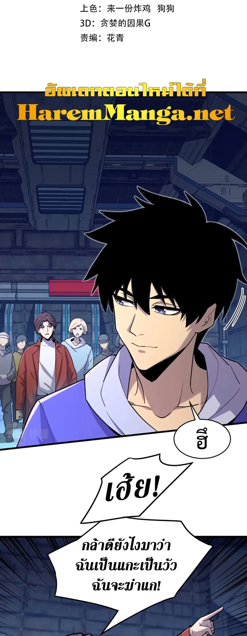 Logging 10,000 Years into the Future ตอนที่ 16 หน้า 2