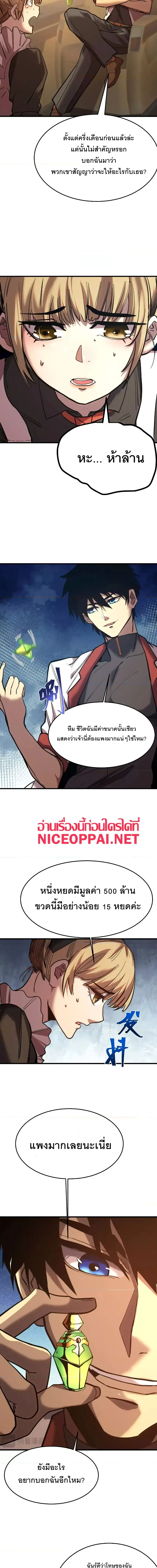 Logging 10,000 Years into the Future ตอนที่ 161 หน้า 2