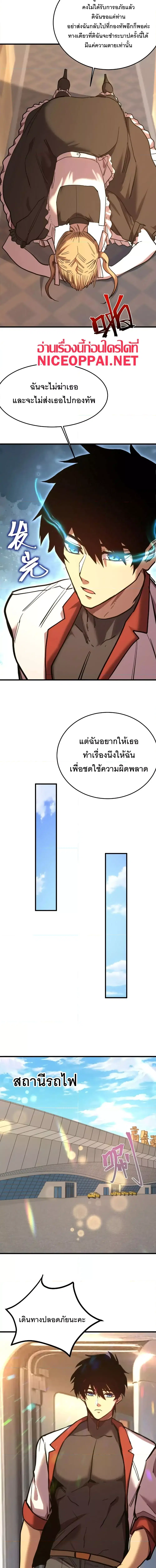 Logging 10,000 Years into the Future ตอนที่ 161 หน้า 3