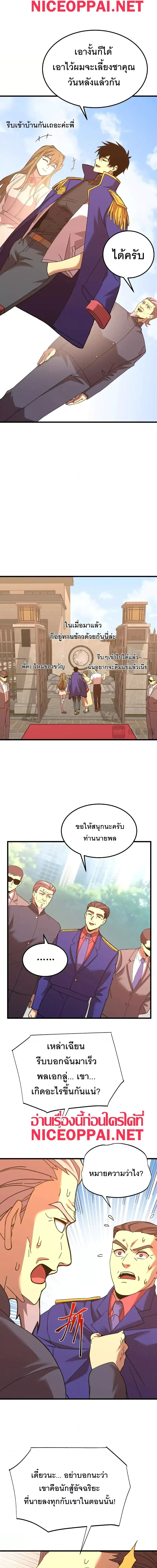 Logging 10,000 Years into the Future ตอนที่ 162 หน้า 3