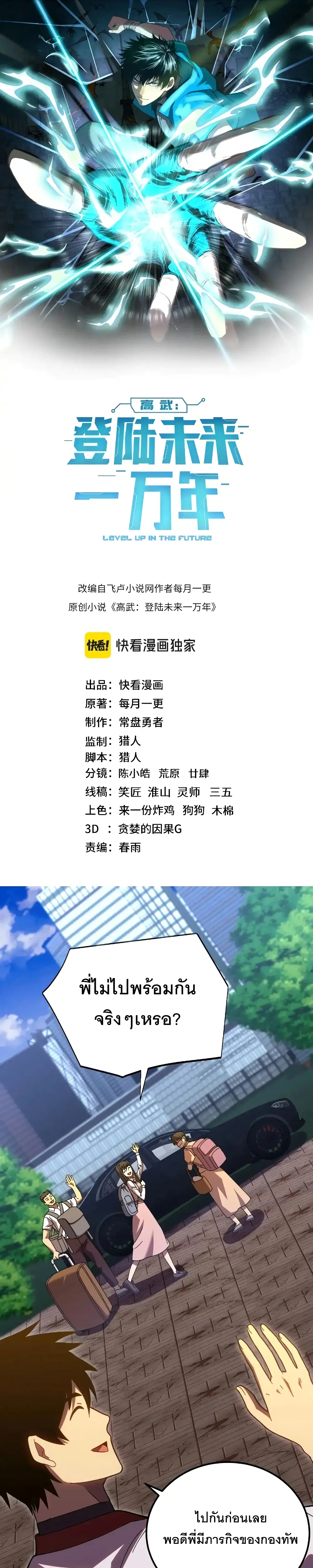Logging 10,000 Years into the Future ตอนที่ 163 หน้า 1