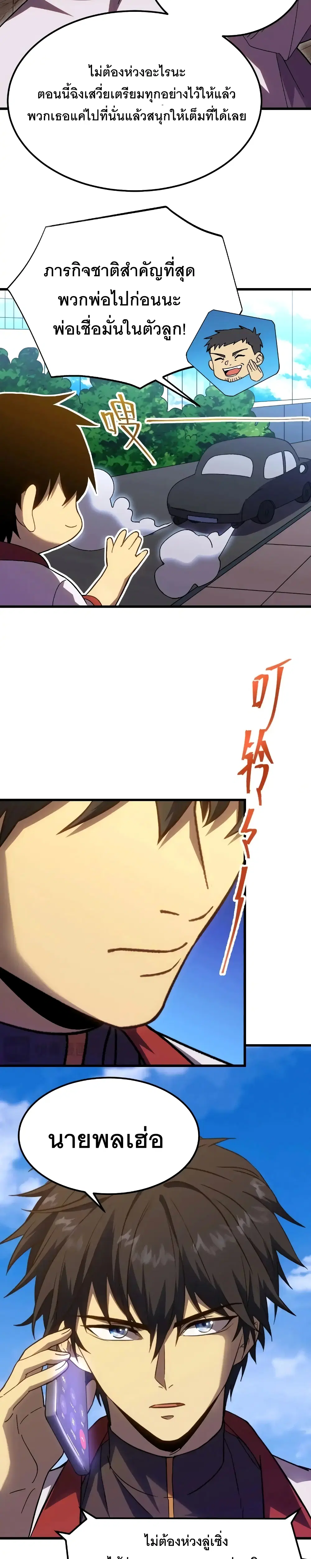 Logging 10,000 Years into the Future ตอนที่ 163 หน้า 2