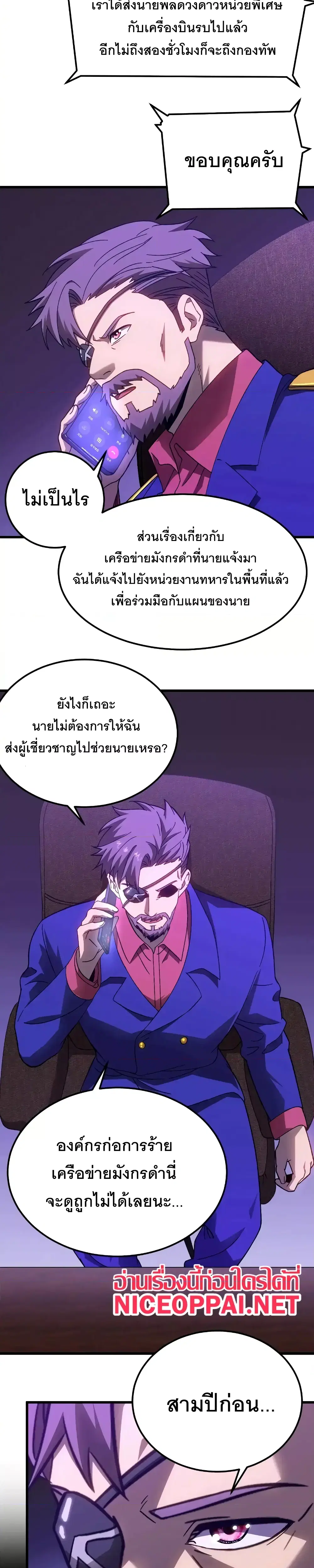 Logging 10,000 Years into the Future ตอนที่ 163 หน้า 3