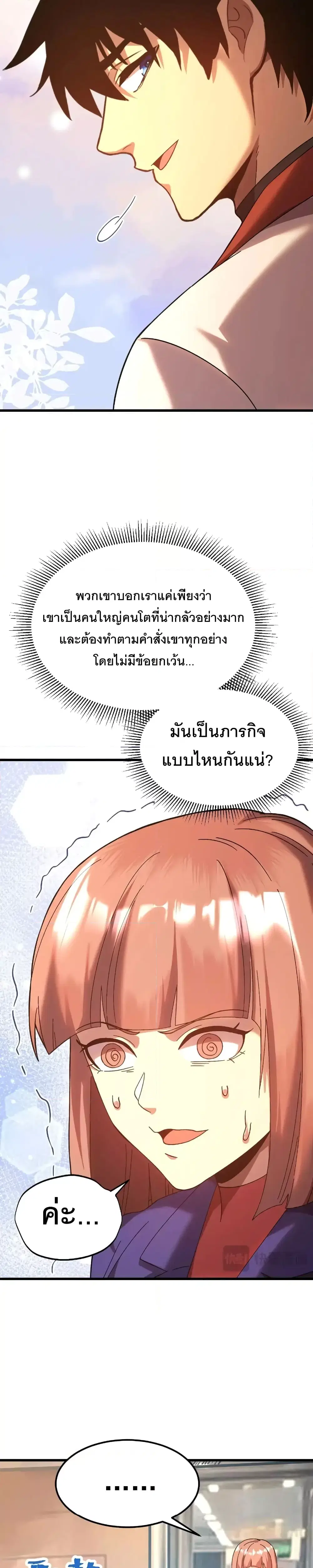 Logging 10,000 Years into the Future ตอนที่ 164 หน้า 3