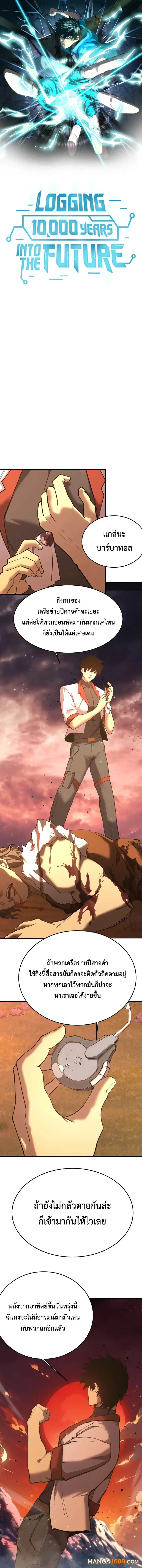 Logging 10,000 Years into the Future ตอนที่ 167 หน้า 1