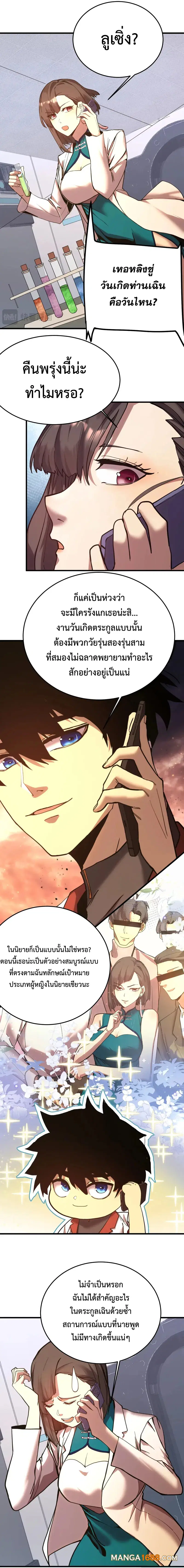 Logging 10,000 Years into the Future ตอนที่ 167 หน้า 3
