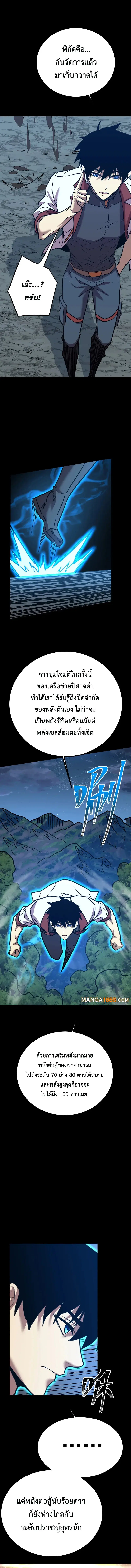 Logging 10,000 Years into the Future ตอนที่ 168 หน้า 3
