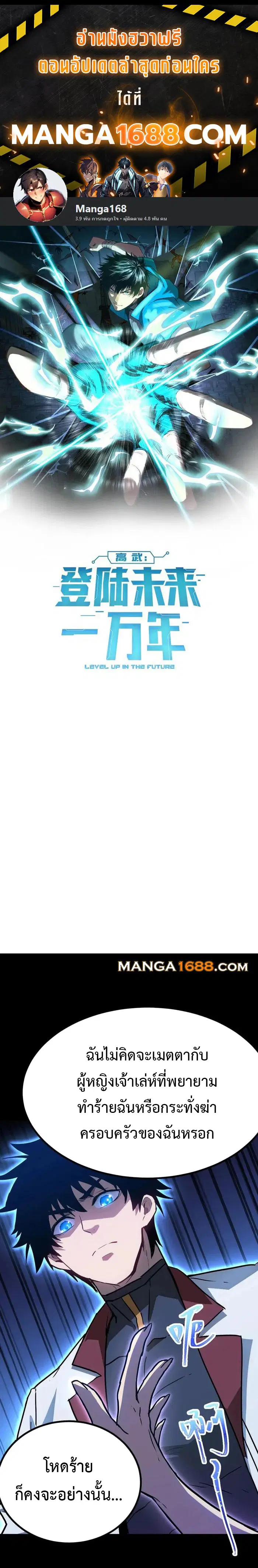 Logging 10,000 Years into the Future ตอนที่ 169 หน้า 1