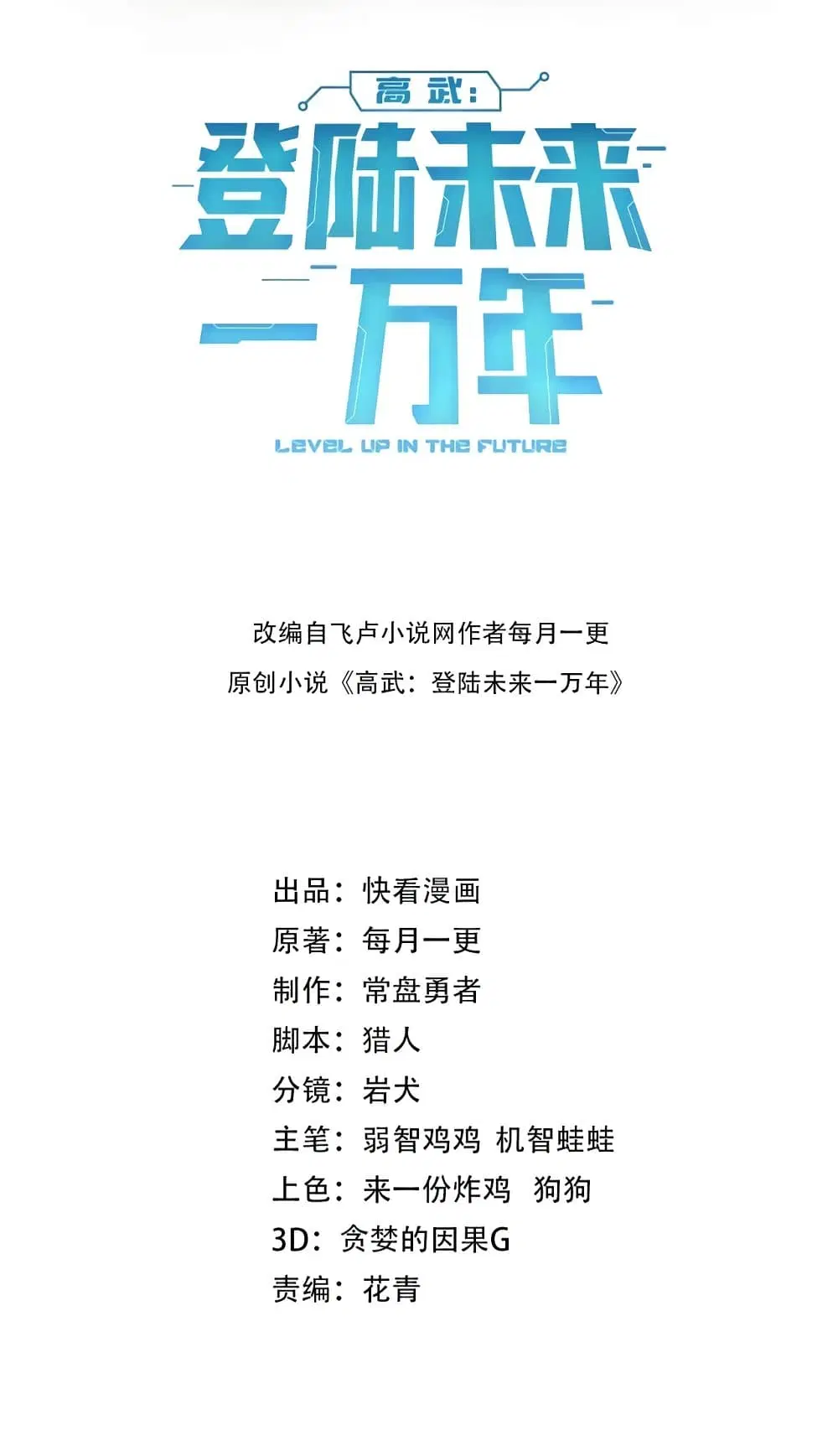 Logging 10,000 Years into the Future ตอนที่ 17 หน้า 2