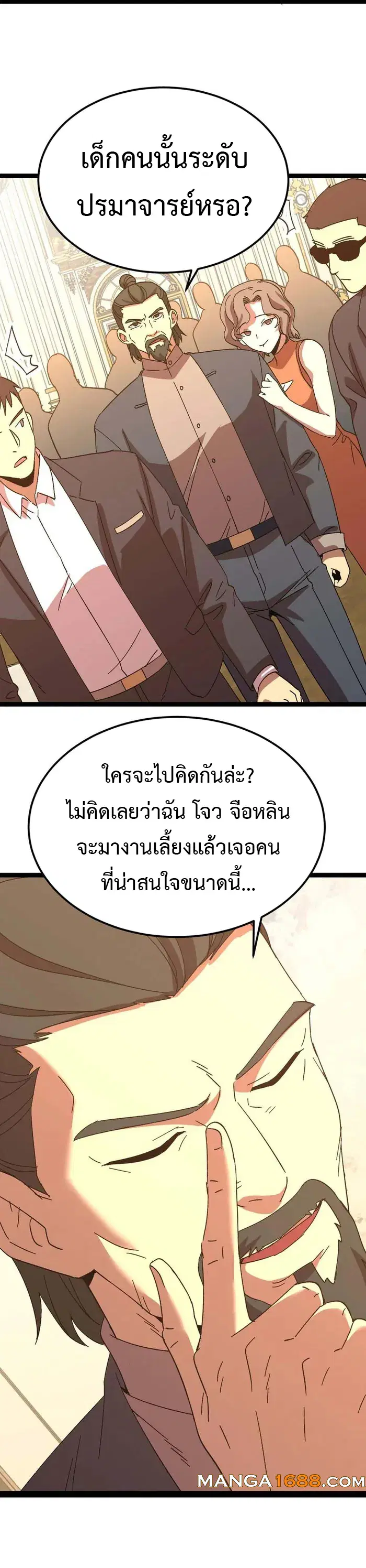 Logging 10,000 Years into the Future ตอนที่ 171 หน้า 3