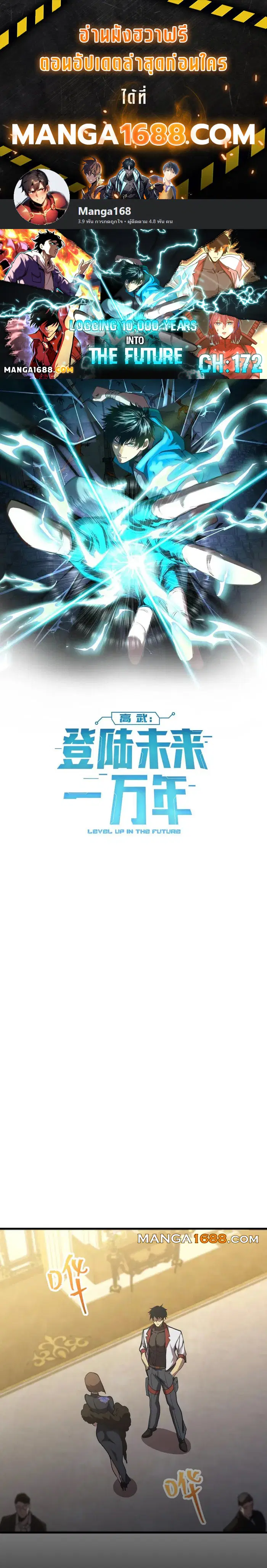 Logging 10,000 Years into the Future ตอนที่ 172 หน้า 1