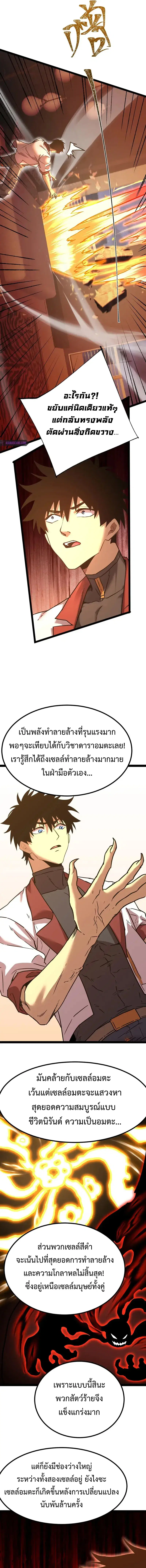 Logging 10,000 Years into the Future ตอนที่ 173 หน้า 2