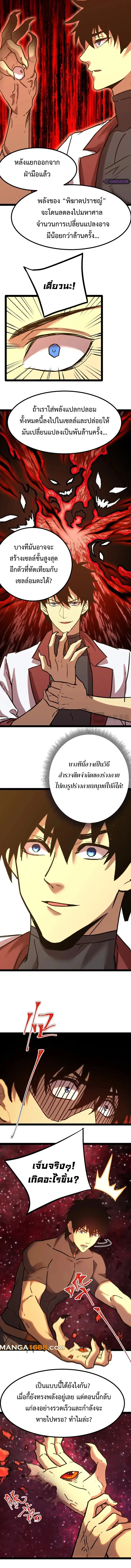 Logging 10,000 Years into the Future ตอนที่ 173 หน้า 3