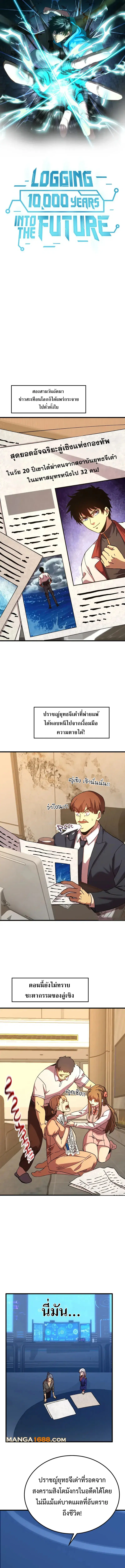 Logging 10,000 Years into the Future ตอนที่ 183 หน้า 1