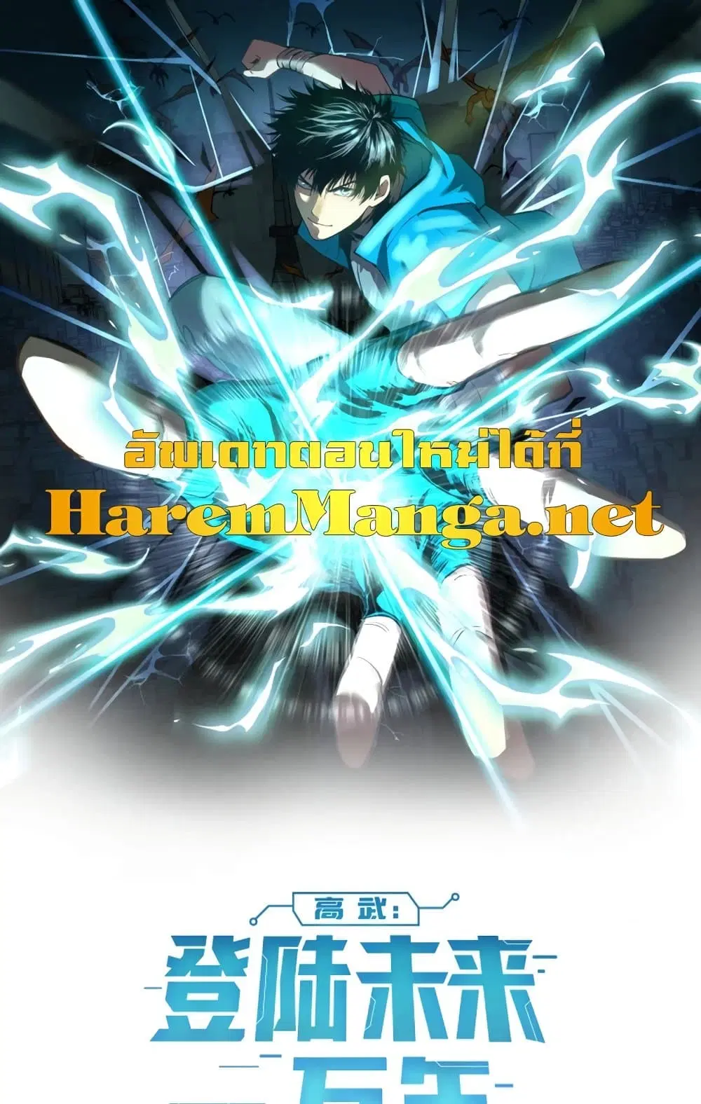 Logging 10,000 Years into the Future ตอนที่ 20 หน้า 2