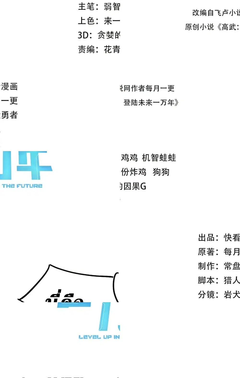 Logging 10,000 Years into the Future ตอนที่ 20 หน้า 3
