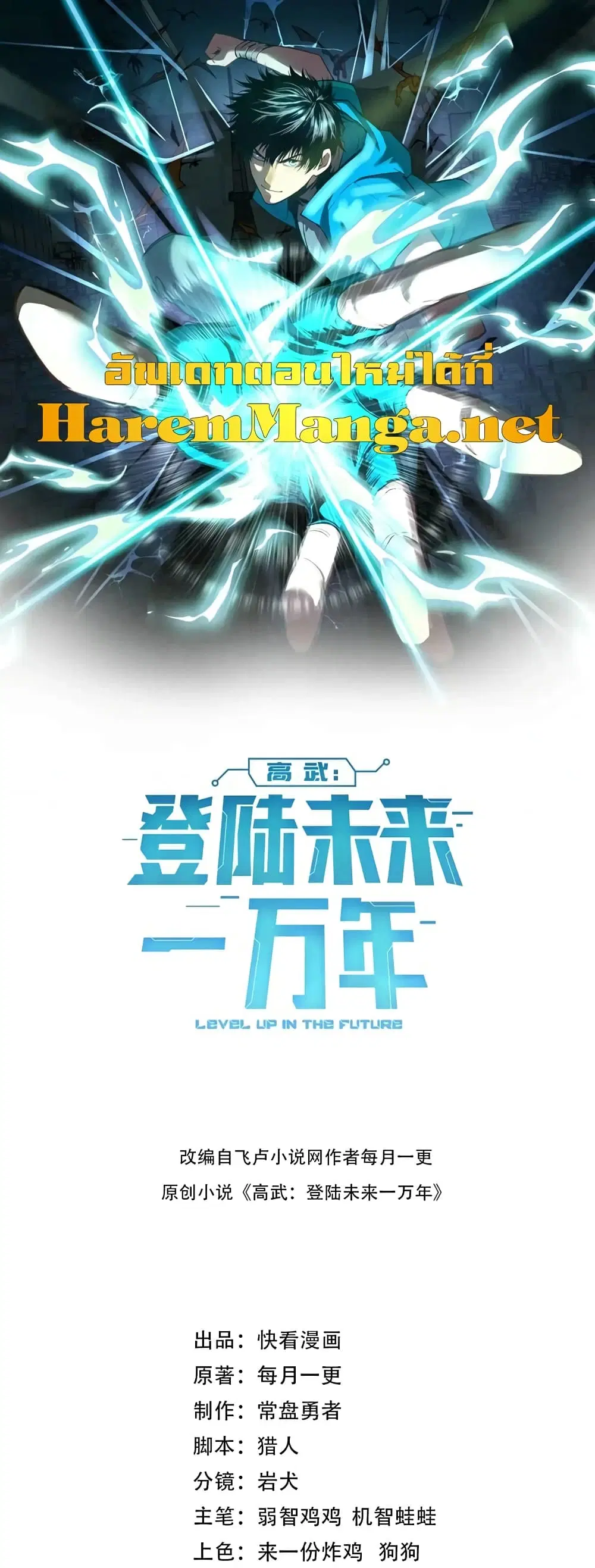 Logging 10,000 Years into the Future ตอนที่ 21 หน้า 1