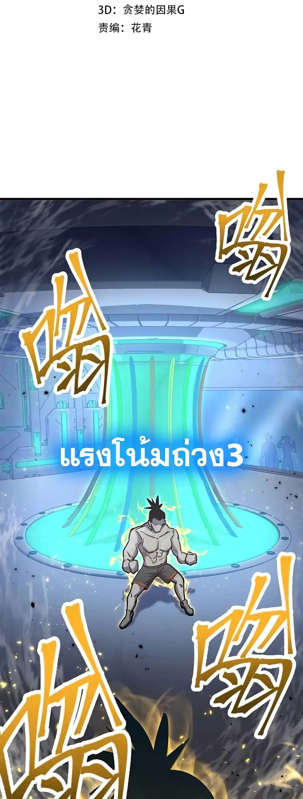 Logging 10,000 Years into the Future ตอนที่ 21 หน้า 2