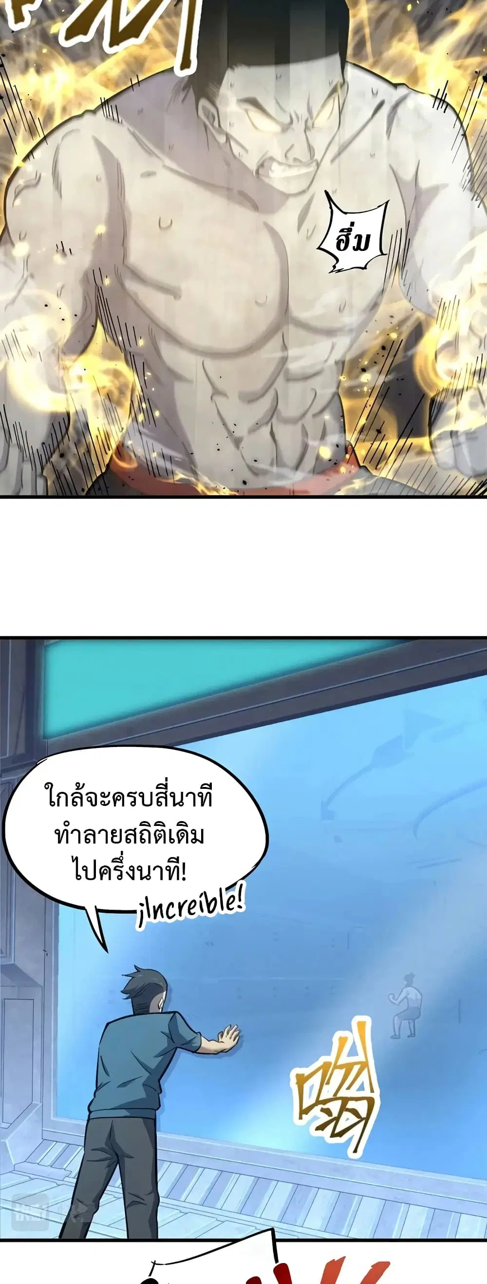 Logging 10,000 Years into the Future ตอนที่ 21 หน้า 3