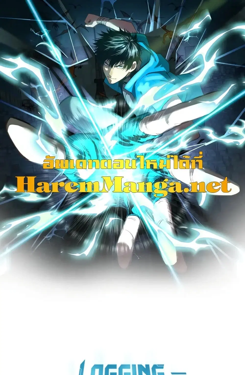 Logging 10,000 Years into the Future ตอนที่ 22 หน้า 2