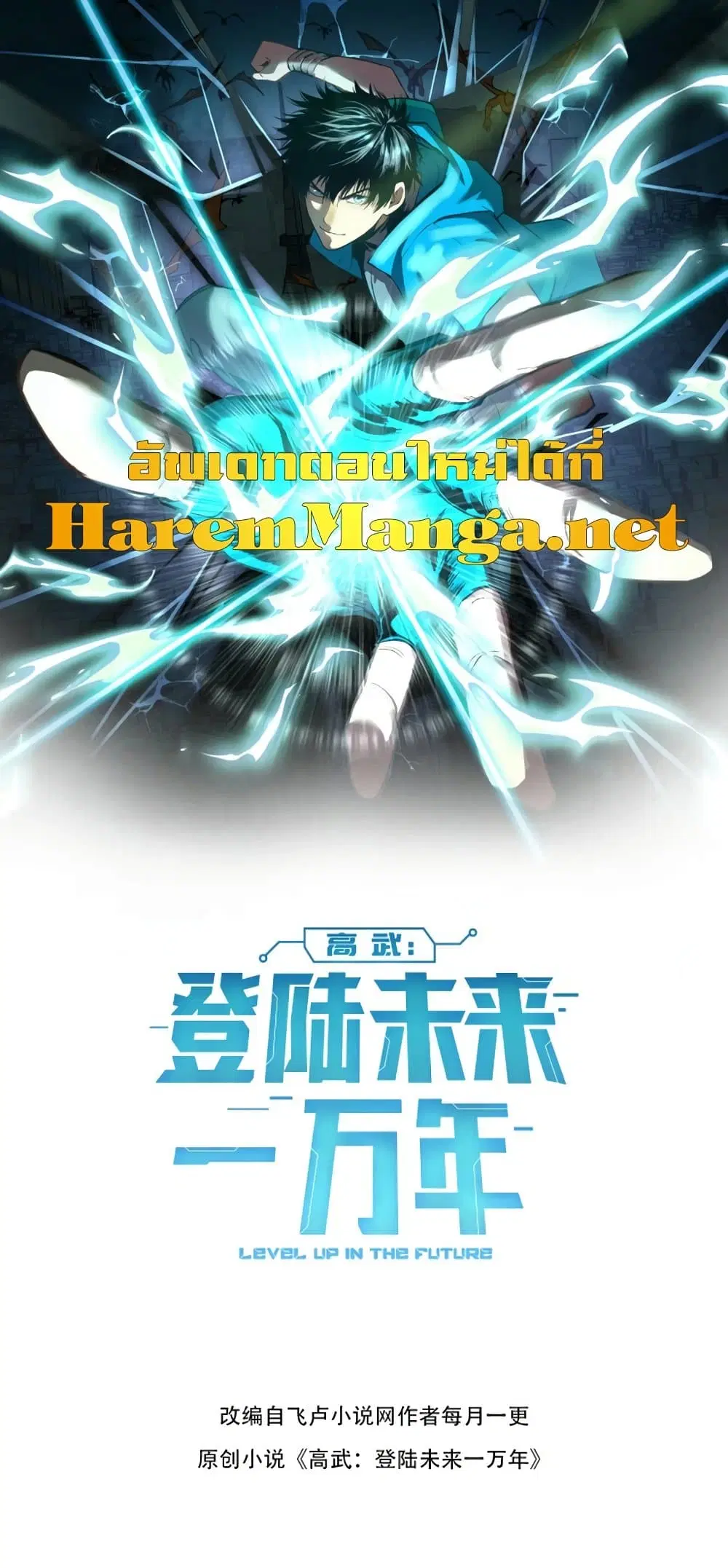 Logging 10,000 Years into the Future ตอนที่ 23 หน้า 2