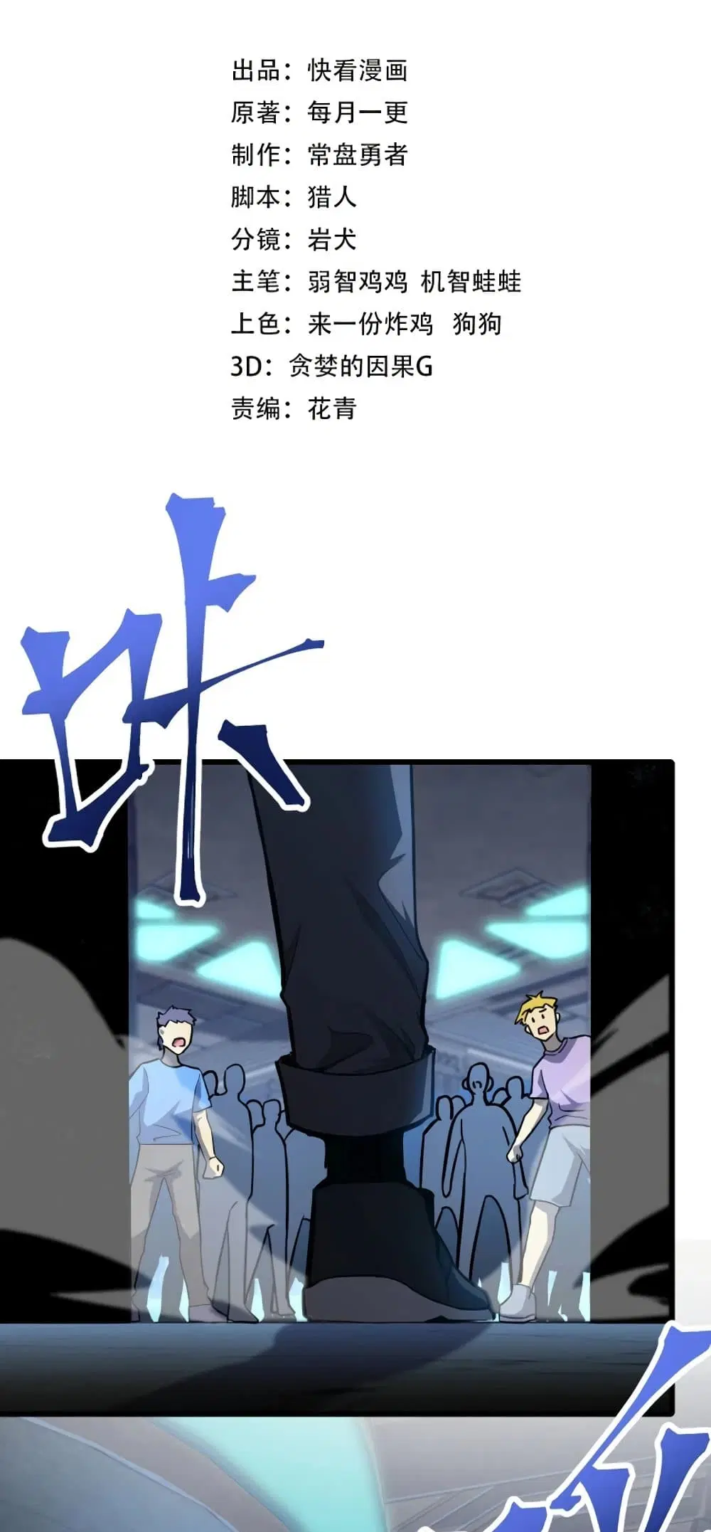 Logging 10,000 Years into the Future ตอนที่ 23 หน้า 3