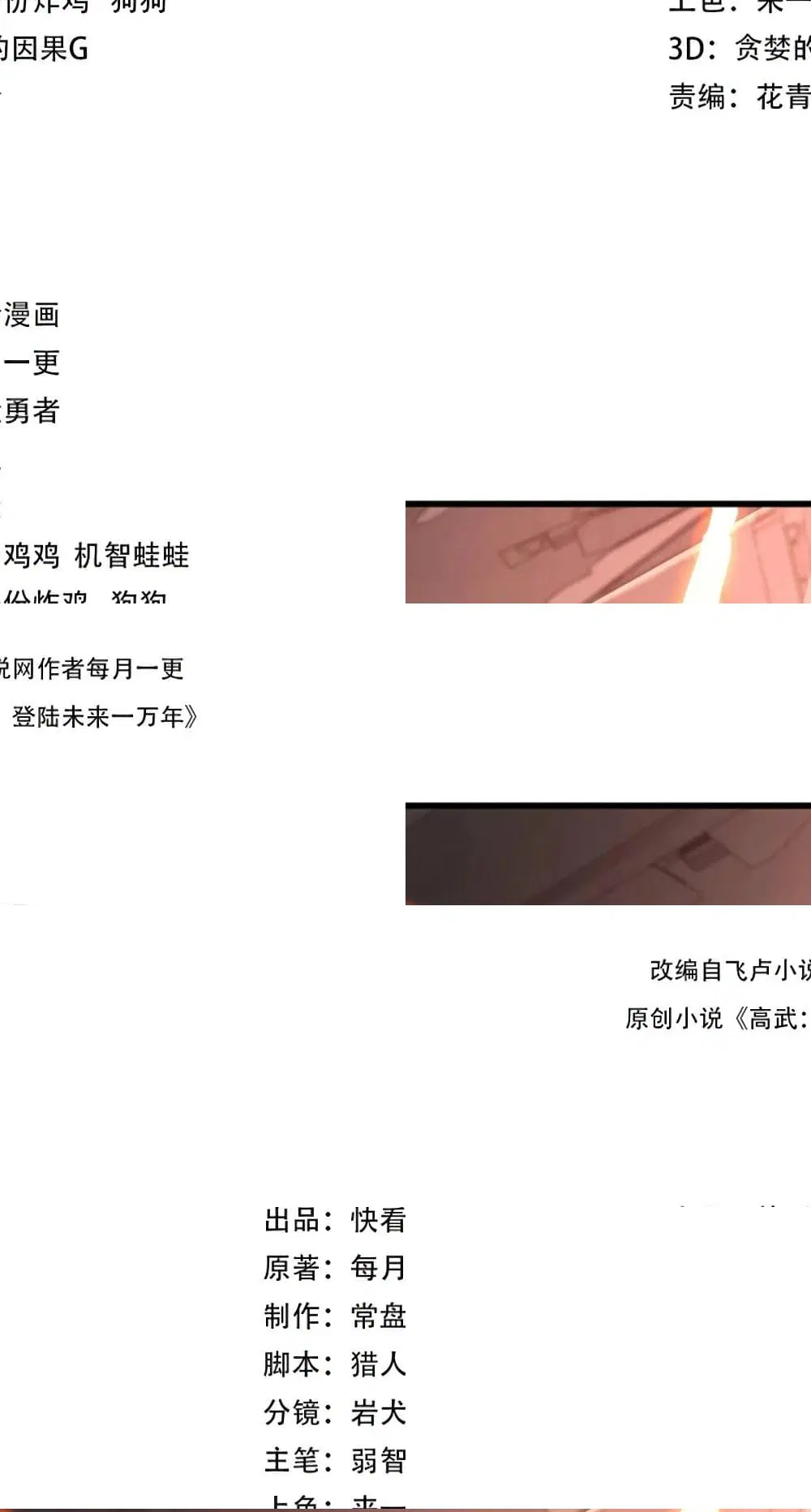 Logging 10,000 Years into the Future ตอนที่ 24 หน้า 3