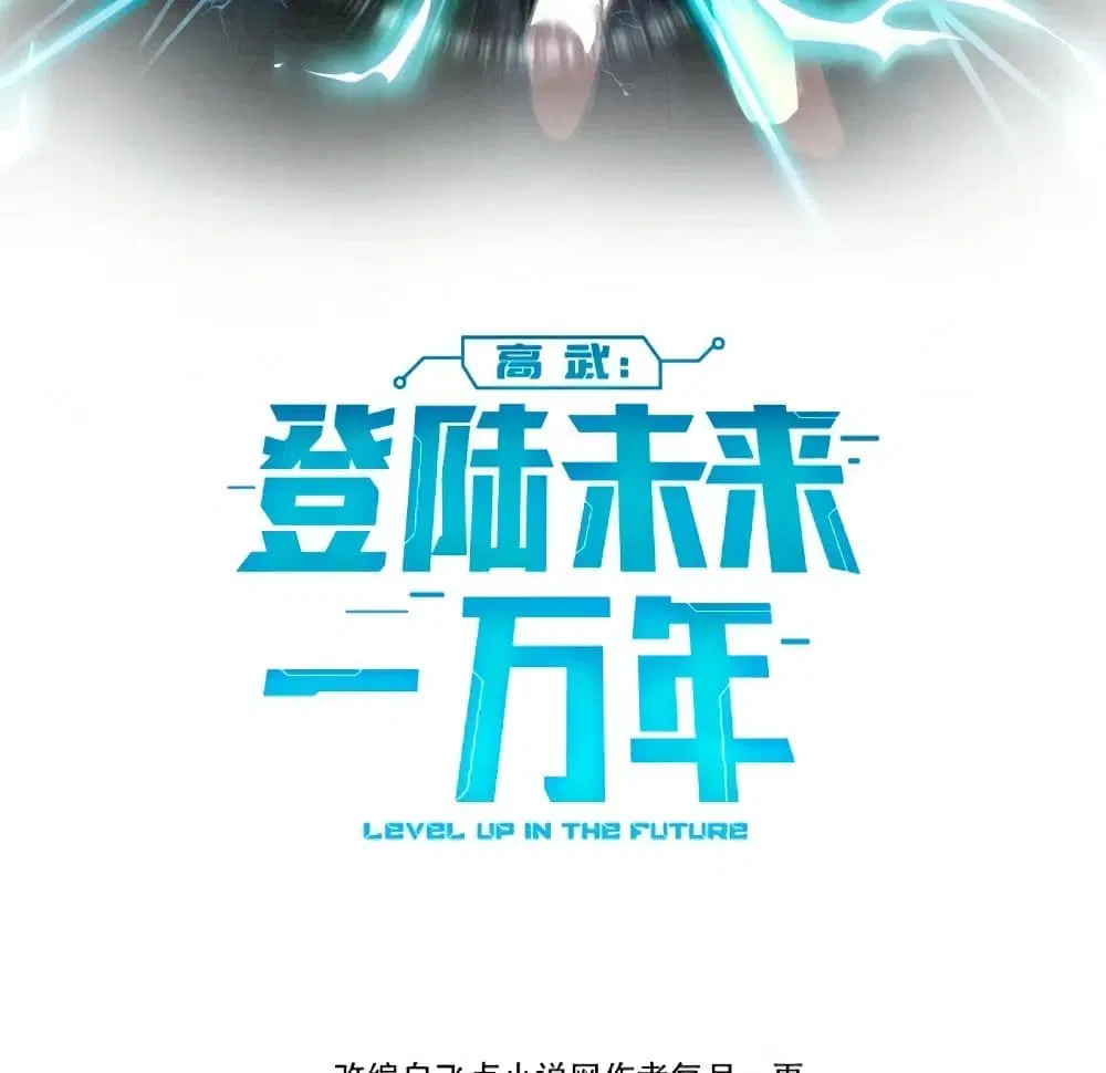 Logging 10,000 Years into the Future ตอนที่ 25 หน้า 3