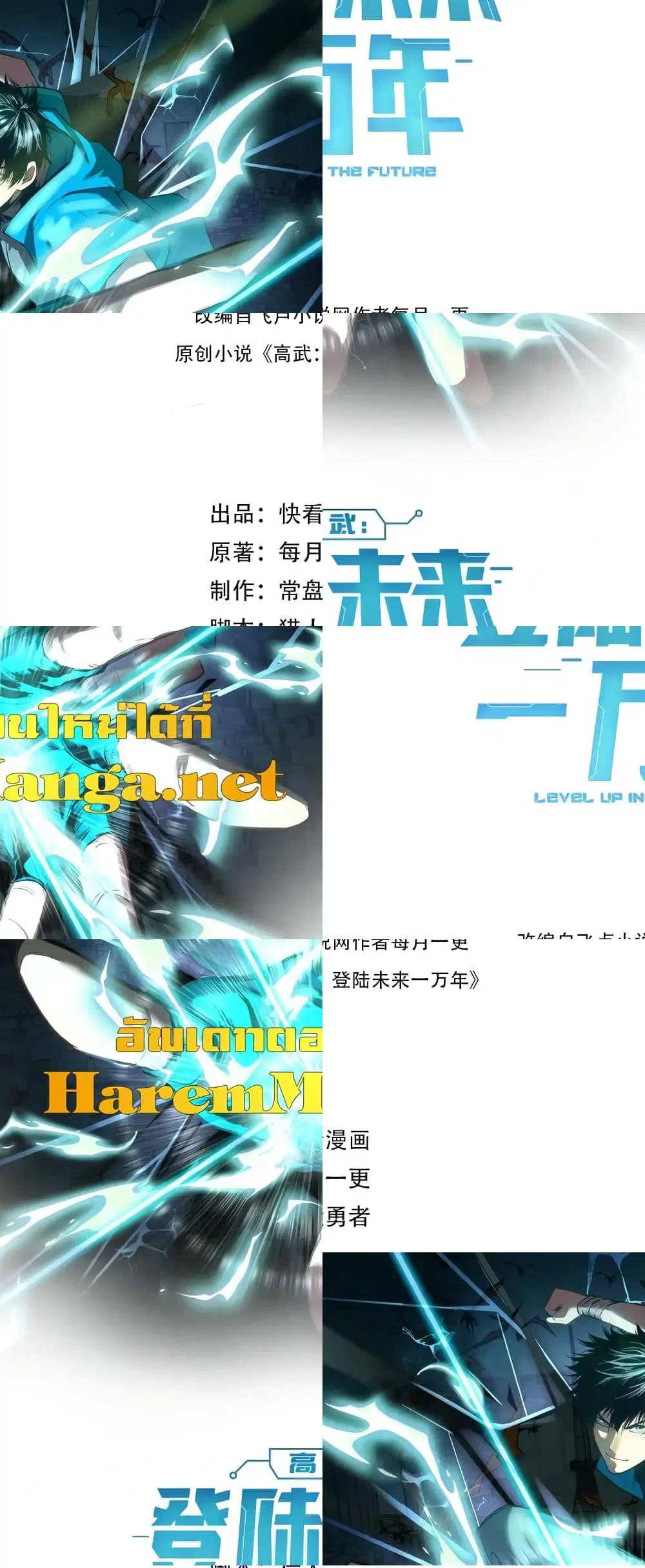 Logging 10,000 Years into the Future ตอนที่ 27 หน้า 2